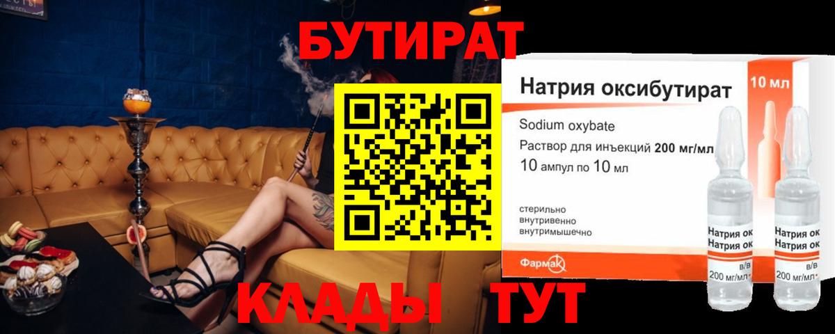 БУТИРАТ бутик Верхняя Пышма