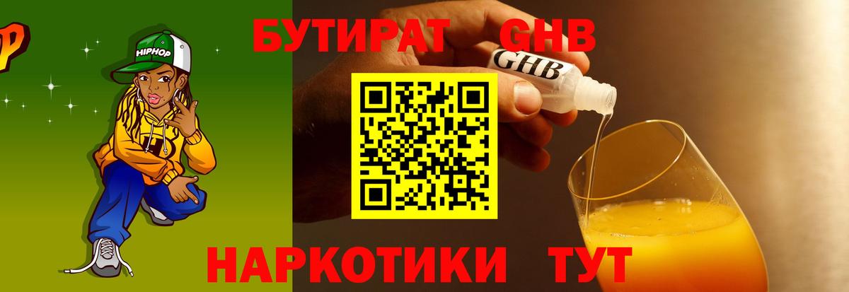 Бутират 1.4BDO  Вход с VPN  Верхняя Пышма 