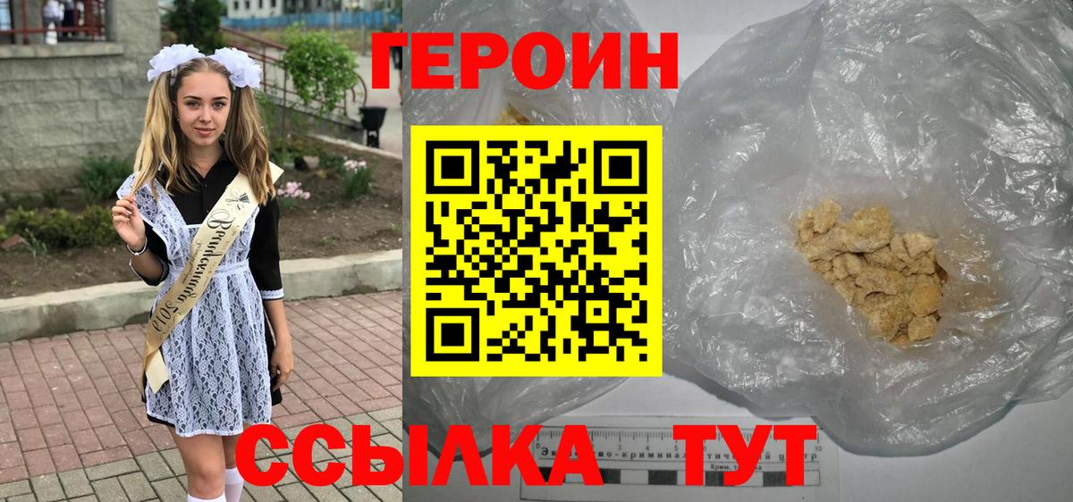 Героин Heroin  Вход с VPN  Верхняя Пышма 
